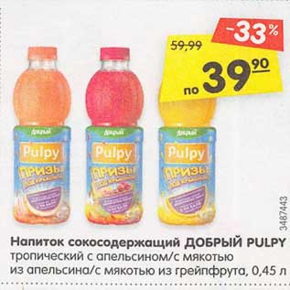 Акция - Напиток сокосодержащий Добрый Pulpy