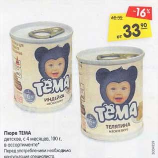 Акция - Пюре Тема