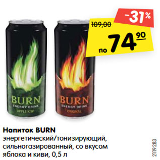 Акция - Напиток Burn