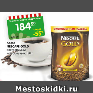 Акция - Кофе Nescafe Gold растворимый натуральный