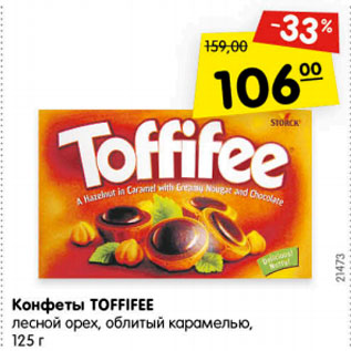 Акция - Конфеты Toffifee лесной орех, облитый карамелью