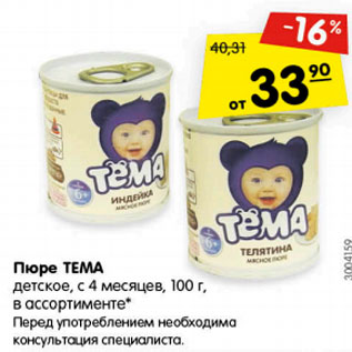 Акция - Пюре Тема
