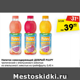 Акция - Напиток сокосодержащий Добрый Pulpy