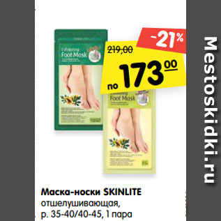 Акция - Маска-носки SKINLITE отшелушивающая, р. 35-40/40-45, 1 пара