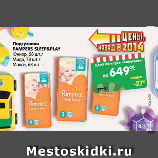 Акция - Подгузники PAMPERS SLEEP&PLAY Юниор, 58 шт./ Миди, 78 шт./ Макси, 68 шт.