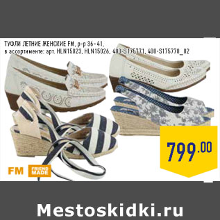 Акция - ТУФЛИ ЛЕТНИЕ ЖЕНСКИЕ FM, р-р 36–41,