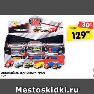 Акция - Автомобиль ТЕХНОПАРК УРАЛ 1:72