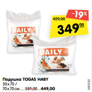 Акция - Подушка TOGAS HABY 50х 70 / 70х 70см.....589,00...449,00