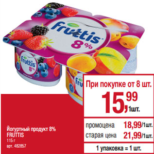 Акция - Йогуртный продукт 8% FRUTTIS