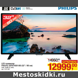 Акция - LED телевизор PHILIPS 32PHT4001/60 (32" / 80 см)