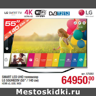 Акция - SMART LED UHD телевизор LG 55UH620V (55" / 140 см)
