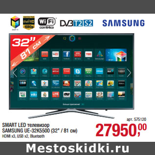 Акция - SMART LED телевизор SAMSUNG UE-32K5500 (32" / 81 см)