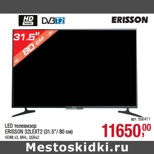 Акция - LED телевизор ERISSON 32LEXT2 (31.5"/ 80 см)