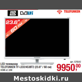 Акция - LED телевизор TELEFUNKEN TF-LED24S38T2 (23.6" / 60 см)