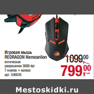 Акция - Игровая мышь REDRAGON Nemeanlion