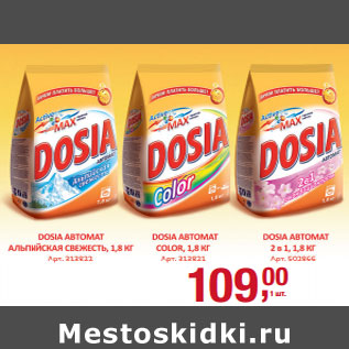 Акция - Стиральный порошок Dosia