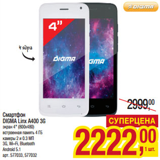 Акция - Смартфон мартфон DIGMA Linx A400 3G IGMA Linx A400 3G