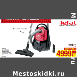 Акция - Пылесос TEFAL TW2523