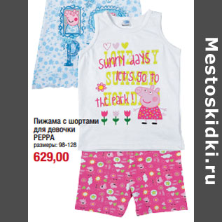Акция - Пижама с шортами для девочки PEPPA