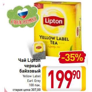 Акция - Чай Lipton черный байховый