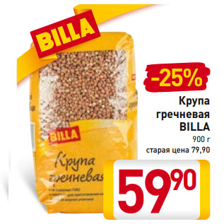 Акция - Крупа гречневая BILLA