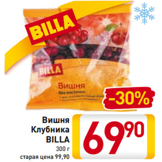 Акция - Вишня Клубника BILLA