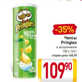 Акция - Чипсы Pringles в ассортименте 150 г, 165 г