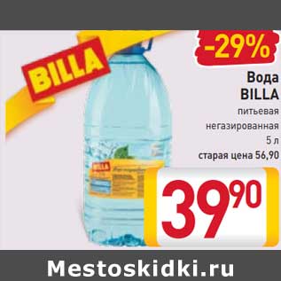 Акция - Вода BILLA питьевая негазированная