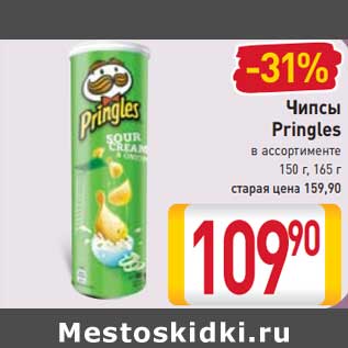 Акция - Чипсы Pringles в ассортименте 150 г, 165 г