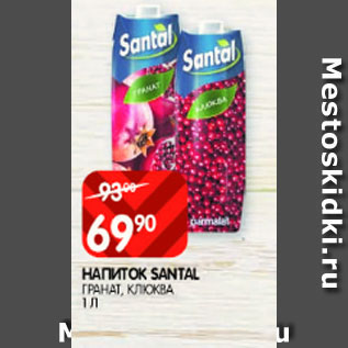 Акция - Напиток Santal гранат, клюква