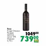 Магазин:Prisma,Скидка:Вино
Конде Отинано
Резерва
красное
сухое 13%
Испания