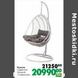 Магазин:Prisma,Скидка:Кресло
подвесное
Шанхай
с подушками
