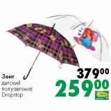 Магазин:Prisma,Скидка:Зонт
детский
полуавтомат
Dropstop