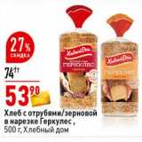 Магазин:Окей супермаркет,Скидка:Хлеб с отрубями /зерновой в нарезке Геркулес Хлебный Дом 