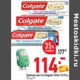 Магазин:Окей,Скидка:Зубная паста Colgate Total 12 Pro,