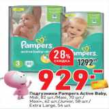 Магазин:Окей,Скидка:Подгузники Pampers Active Baby,