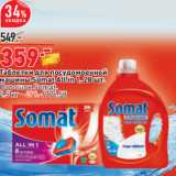 Магазин:Окей,Скидка:Таблетки для посудомоечной
машины Somat All in 1, 28 шт.