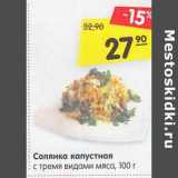 Магазин:Карусель,Скидка:Солянка капустная с тремя видами мяса