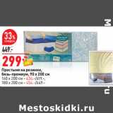 Магазин:Окей,Скидка:Простыня на резинке,
бязь-премиум, 90 х 200 см