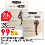 Магазин:Окей,Скидка:Колготки женские
Emotion Lady ARIA/SOLE,
20 den
