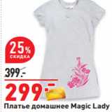 Магазин:Окей,Скидка:Платье домашнее Magic Lady