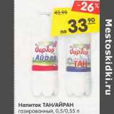 Магазин:Карусель,Скидка:Напиток Тан/Айран газированный 0,5/0,55 л 