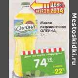 Магазин:Карусель,Скидка:Масло подсолнечное Олейна