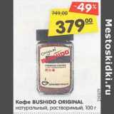 Магазин:Карусель,Скидка:Кофе Bushido Original натуральный, растворимый 