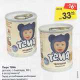 Магазин:Карусель,Скидка:Пюре Тема 