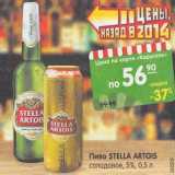 Магазин:Карусель,Скидка:Пиво Stella Artois 