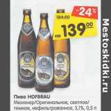 Магазин:Карусель,Скидка:Пиво Hofbrau 