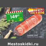 Сервелат Иней 