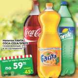 Магазин:Карусель,Скидка:Напиток Fanta /Coca-Cola /Sprite газированный 