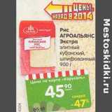 Магазин:Карусель,Скидка:Рис АгроАльянс Экстра элитный кубанский, шлифованный 